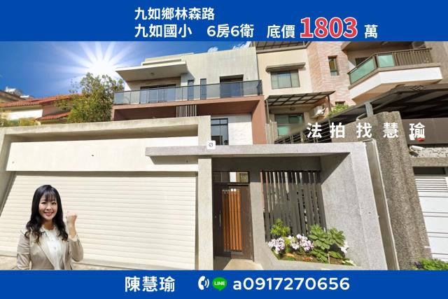屏東九如法拍透天-1