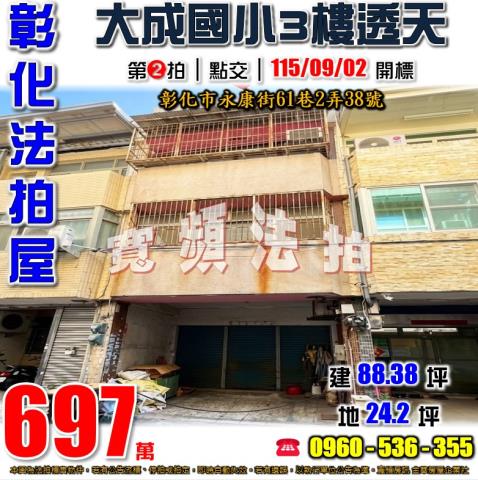彰化彰化市透天法拍-1