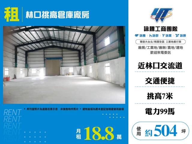 新北林口倉庫-2
