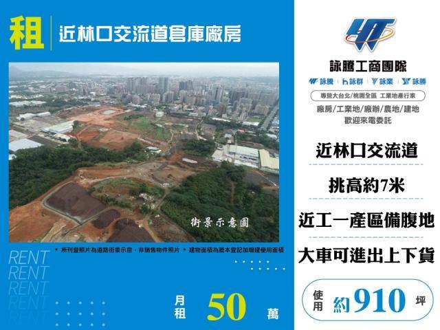新北林口廠房-1