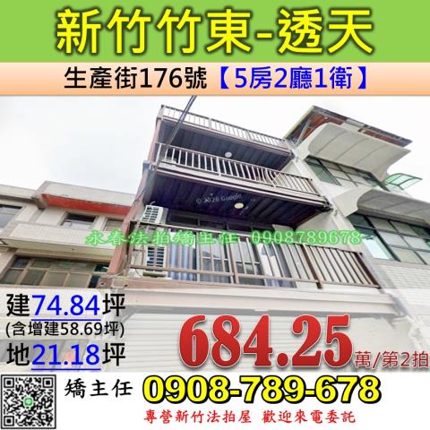 竹東透天拍賣-1