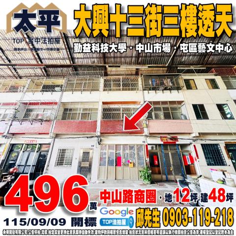 承明法拍｜台中太平區