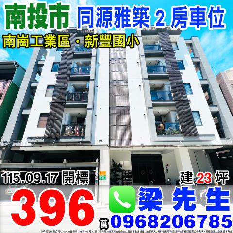 南投市大樓法拍-1