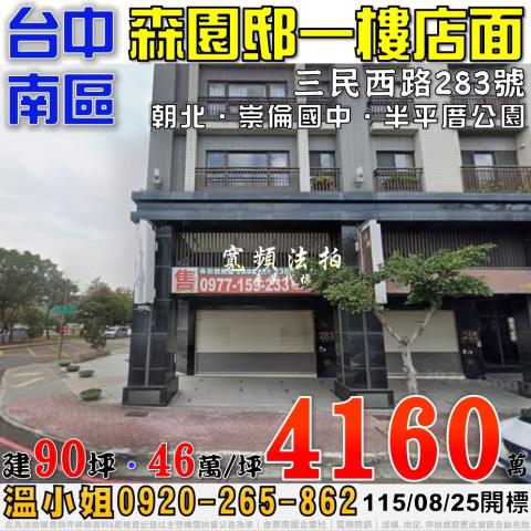 台中南區法拍大樓-1