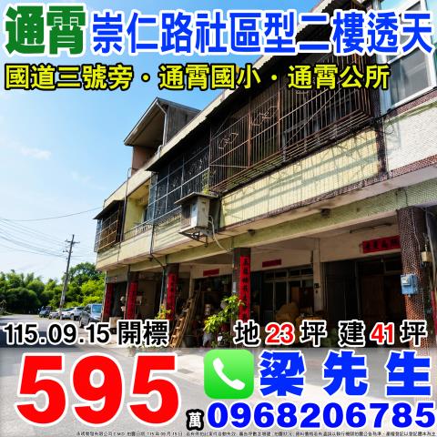 苗栗法拍透天-1