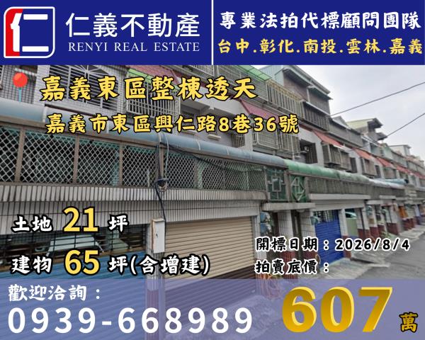嘉義透天法拍-1