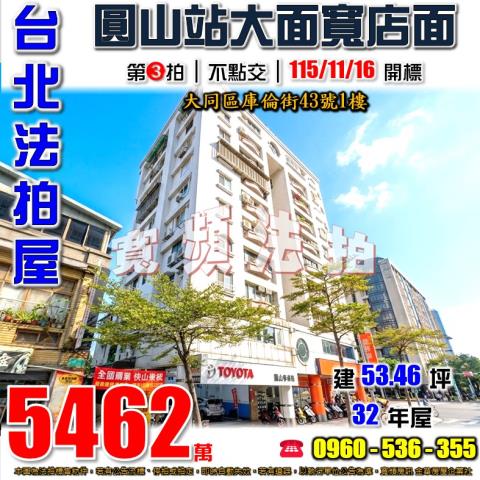 大同區大樓法拍-1