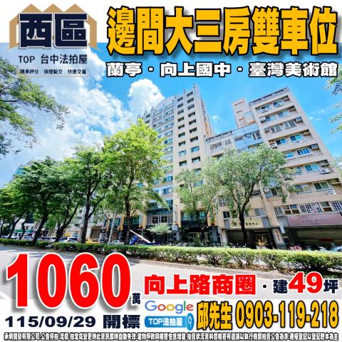 承明法拍｜台中西區