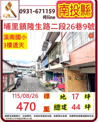 南投埔里透天法拍-1