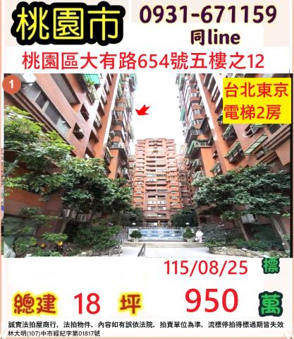 桃園桃園區大樓法拍-1