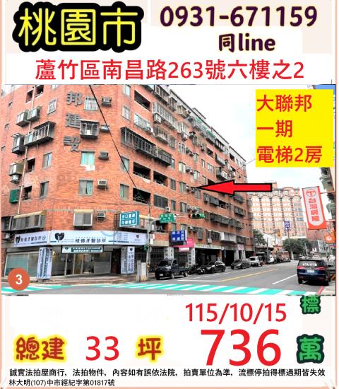 桃園蘆竹華廈法拍-1