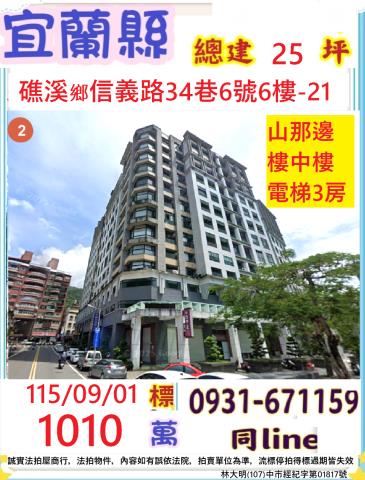 礁溪大樓法拍-1