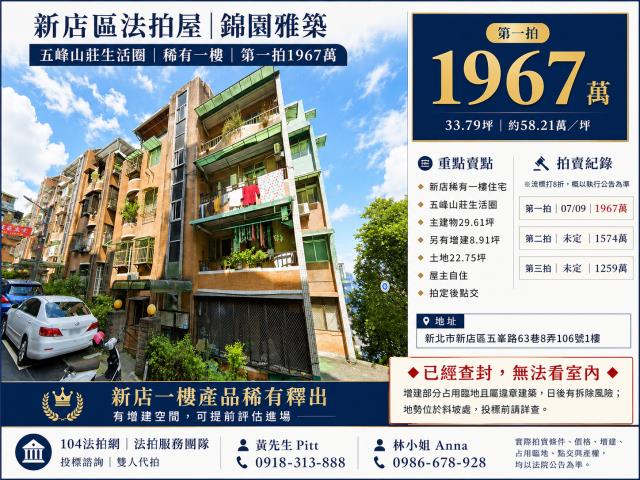 新店公寓拍賣-1