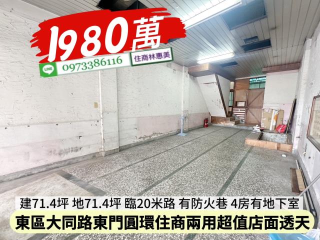 東區透天-2