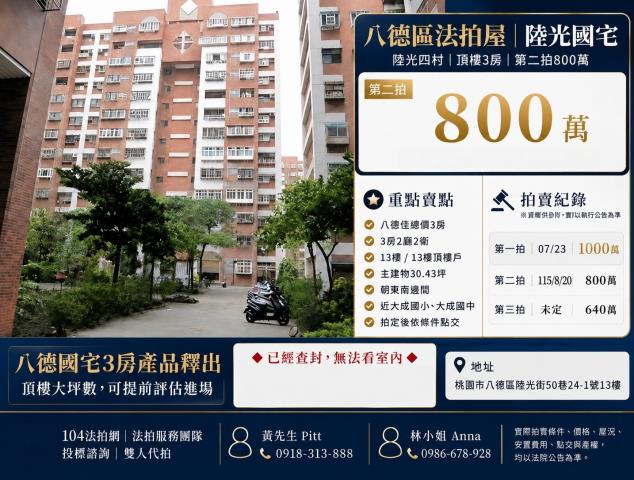 八德法拍大樓-1