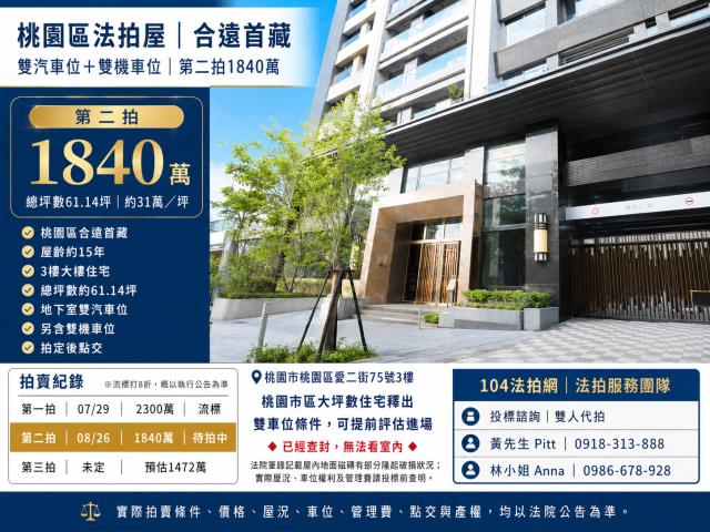 桃園區大樓法拍-1