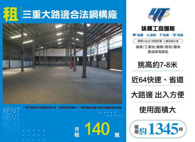 三重廠房-1