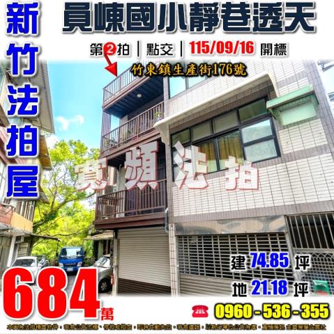 新竹竹東法拍透天-1