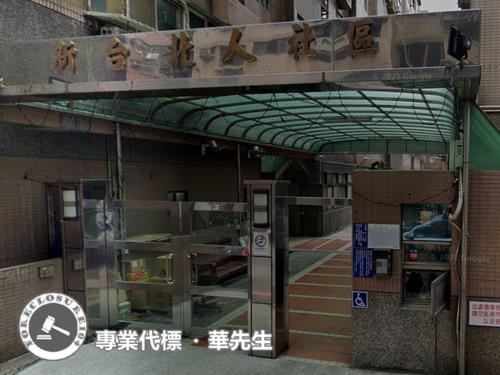 汐止法拍華廈-8