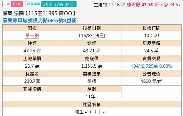屏東車城透天法拍-2