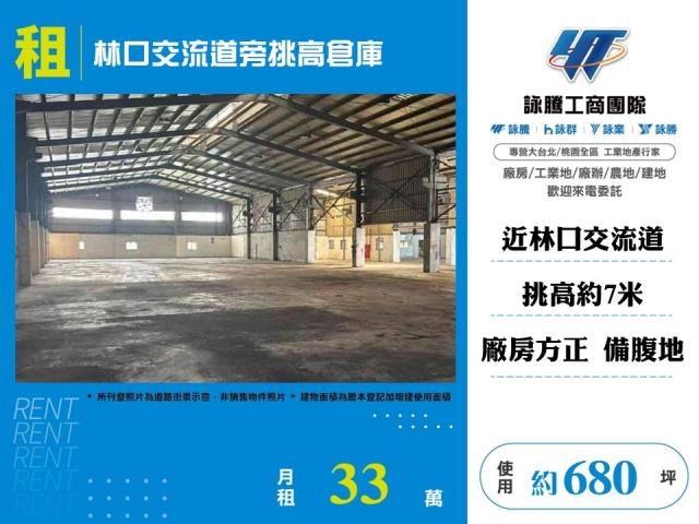 新北林口廠房-1