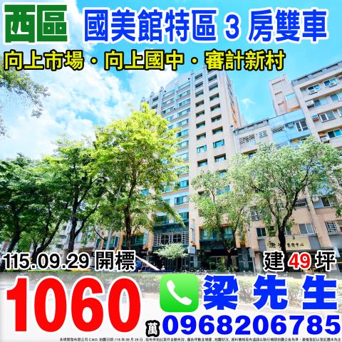 西區大樓法拍-1