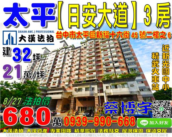 太平新福十六街法拍屋