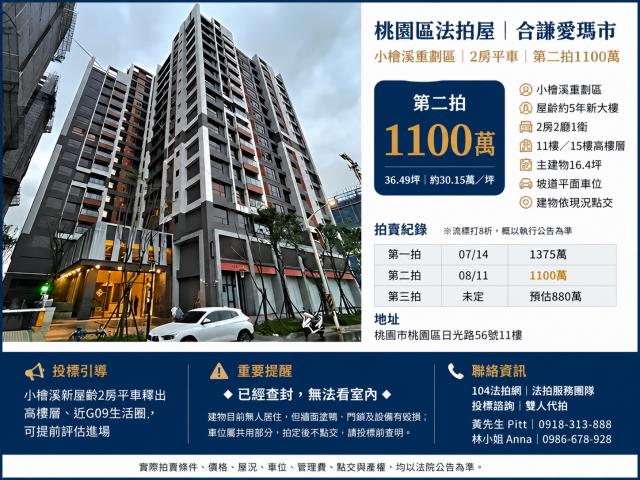 桃園桃園區大樓法拍-1