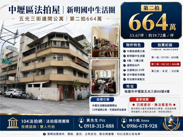 中壢法拍公寓-1