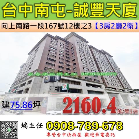 南屯大樓法拍-1