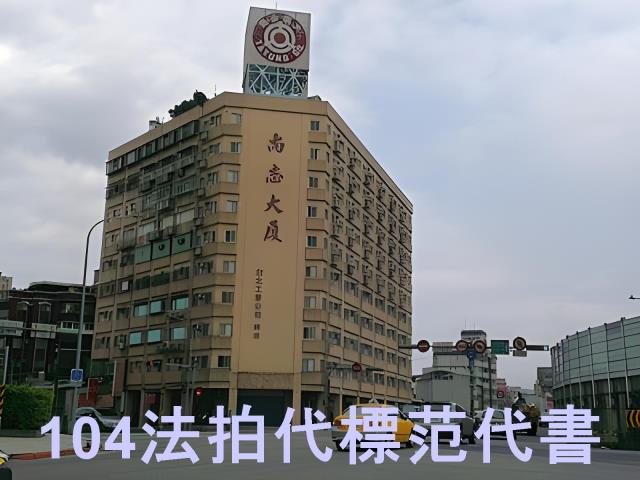 台北中正區拍賣華廈-2