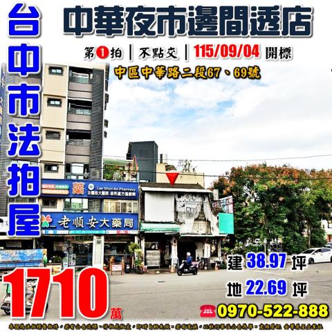 台中中區法拍透天-1