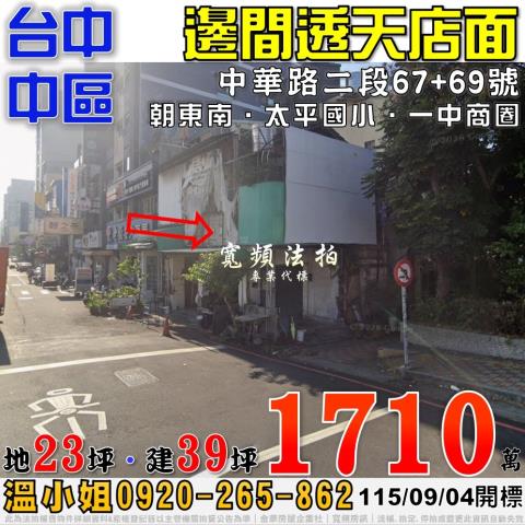 台中中區透天法拍-1