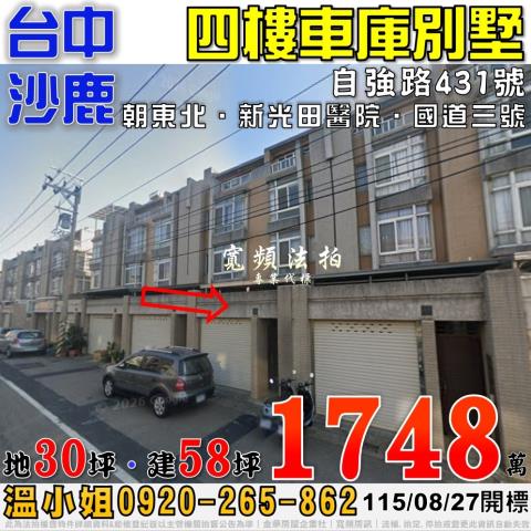 台中沙鹿透天法拍-1
