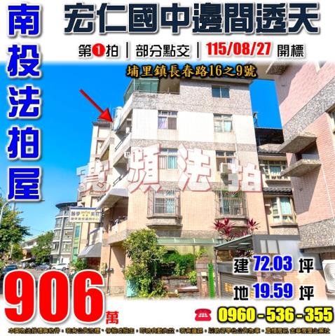 埔里透天法拍-1