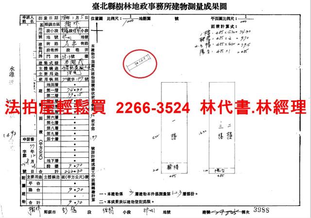 新北樹林透天法拍-9