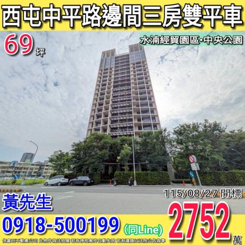 台中拍賣大樓-1