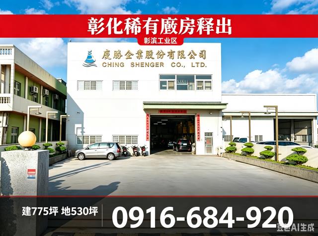 彰化線西廠房法拍-1