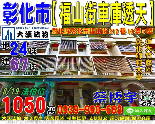 彰化市法拍福山街透天