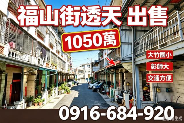 彰化市透天法拍-2