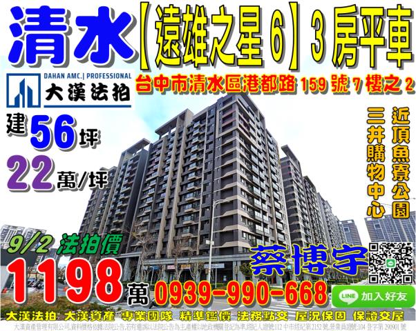 清水遠雄之星6法拍屋