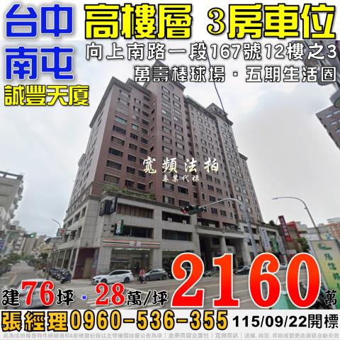 台中南屯法拍大樓-1