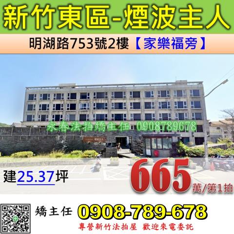 新竹東區套房法拍-1