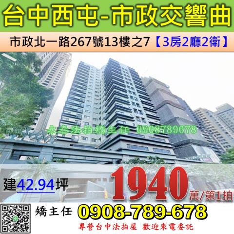 台中西屯法拍大樓-1