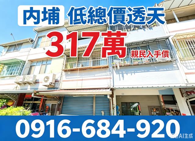 屏東內埔透天法拍-1