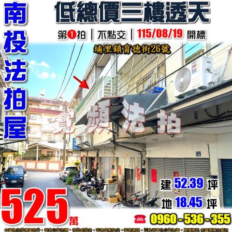 南投埔里法拍透天-1