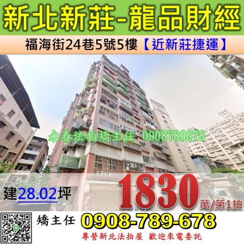新莊拍賣大樓-1