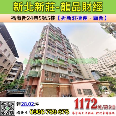 新莊拍賣大樓-1