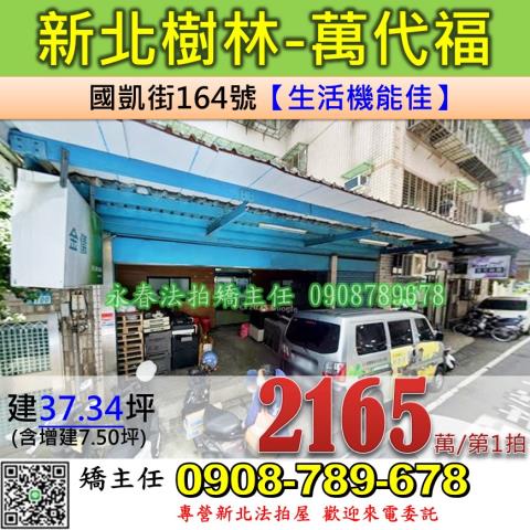 樹林拍賣華廈-1