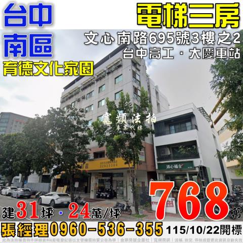 台中南區法拍大樓-1